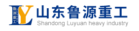 魯源重工
