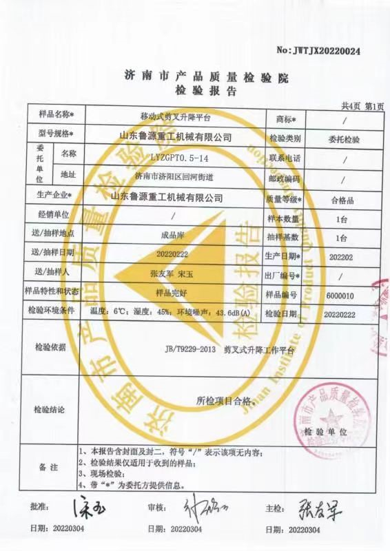質(zhì)量檢測報告